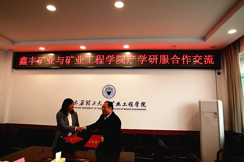 鑫豐集團與太原理工大學簽定產學研合作協(xié)議